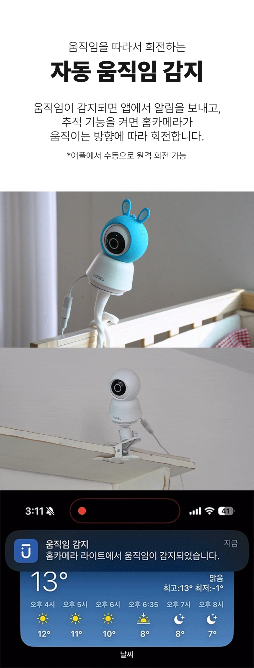 [무료배송] 아이오트 스마트 홈카메라 라이트 펫캠 무드등 온습도측정 13번째 상세 이미지