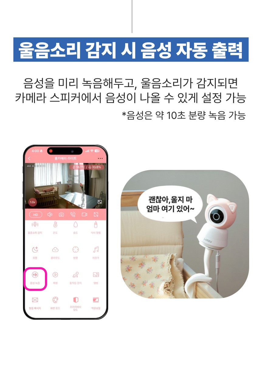 [NEW신상][무료배송] 아이오트 스마트 홈카메라 라이트 펫캠 무드등 온습도측정 10번째