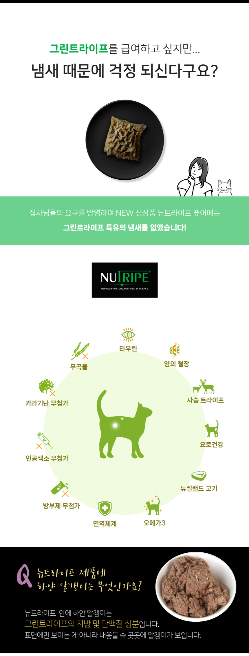 [무료배송][12개] 뉴트라이프 퓨어 캣 양고기&그린트라이프 95g 3번째