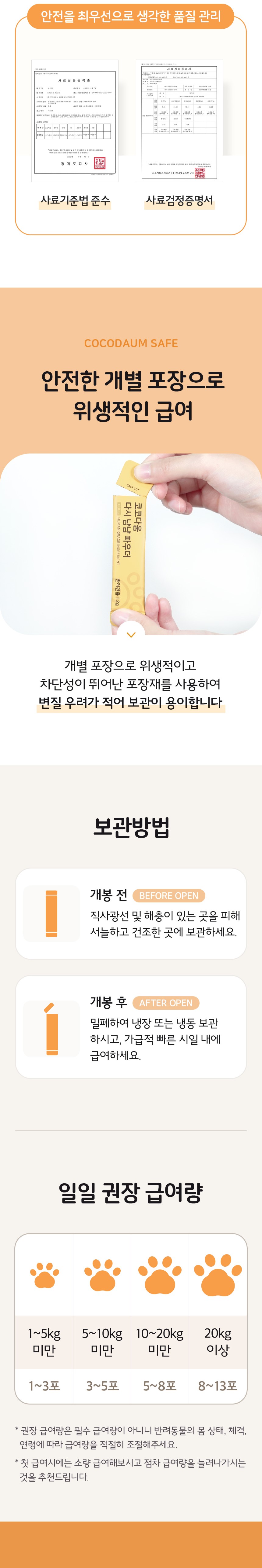 [무료배송] 코코다움 독 소화 영양 다시 냠냠 파우더 2g*30p  10번째