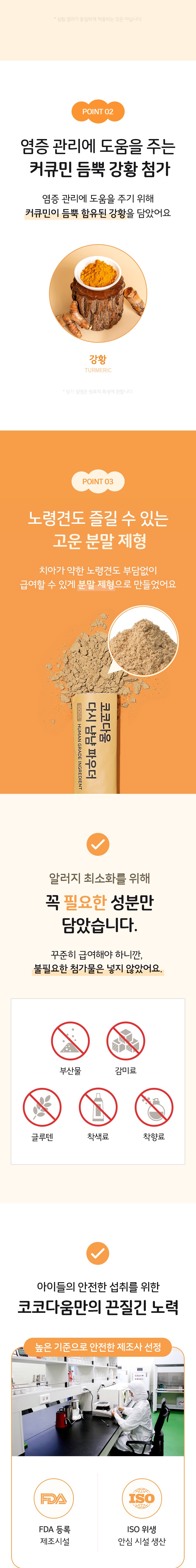 [무료배송] 코코다움 독 소화 영양 다시 냠냠 파우더 2g*30p  9번째