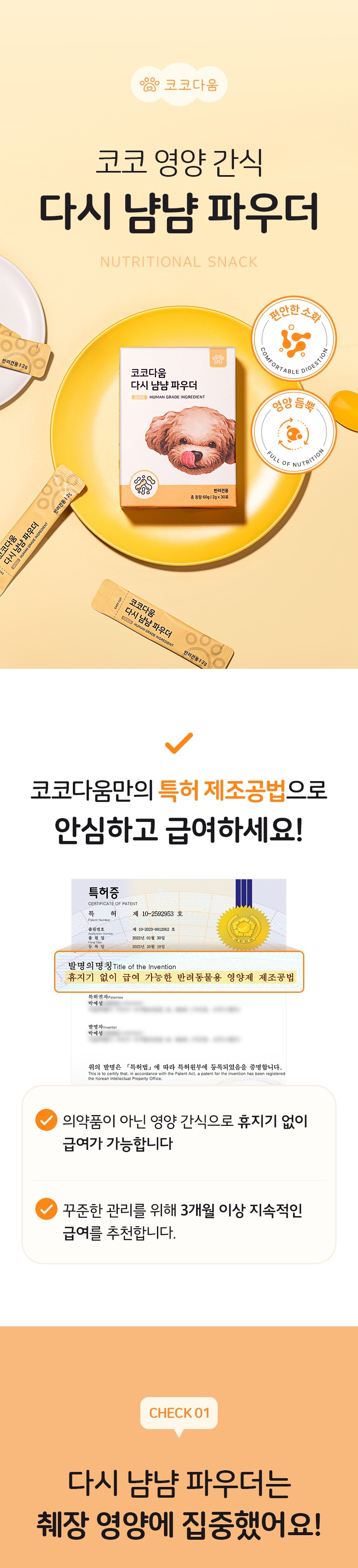 [무료배송] 코코다움 독 소화 영양 다시 냠냠 파우더 2g*30p  4번째