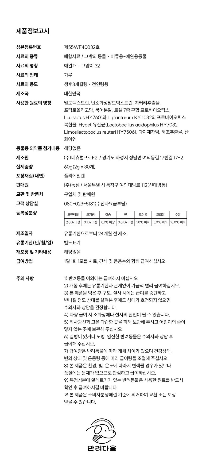 [무료배송] 농심 반려다움 프로바이오틱스 유산균(장) 영양제 30포 10번째