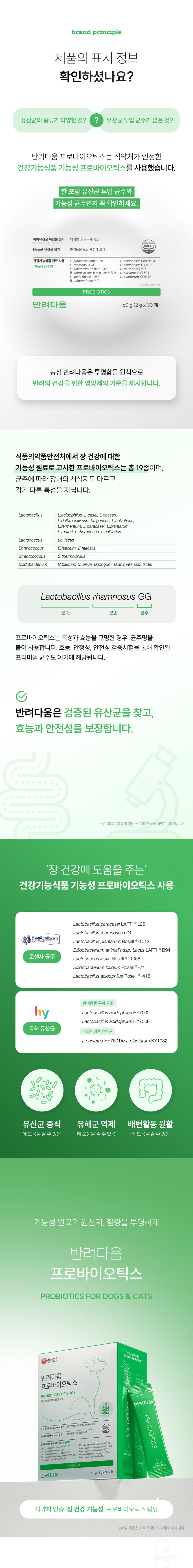 [무료배송] 농심 반려다움 프로바이오틱스 유산균(장) 영양제 30포 2번째