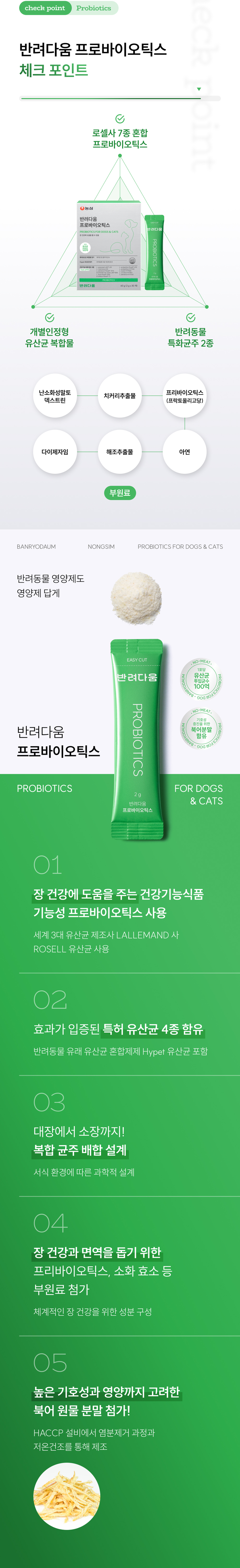 [무료배송] 농심 반려다움 프로바이오틱스 유산균(장) 영양제 30포 3번째