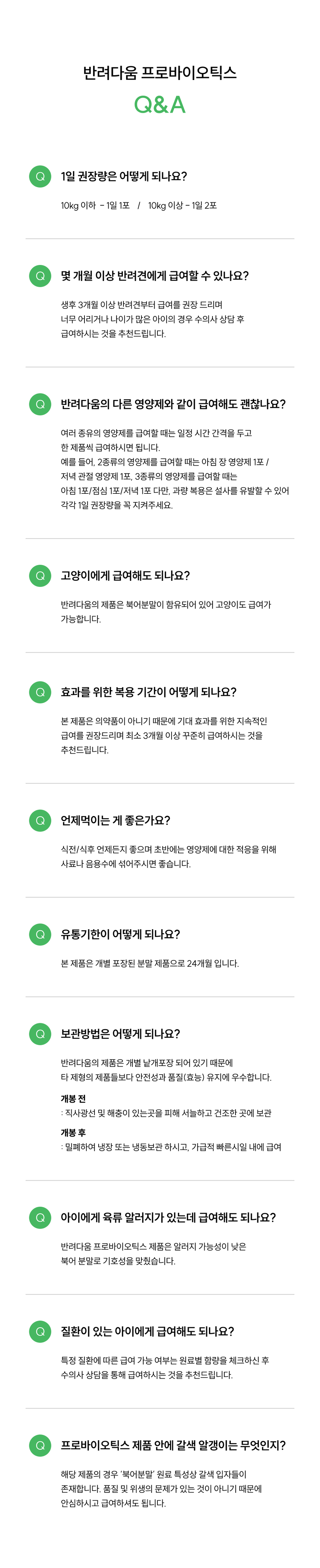 [무료배송] 농심 반려다움 프로바이오틱스 유산균(장) 영양제 30포 9번째