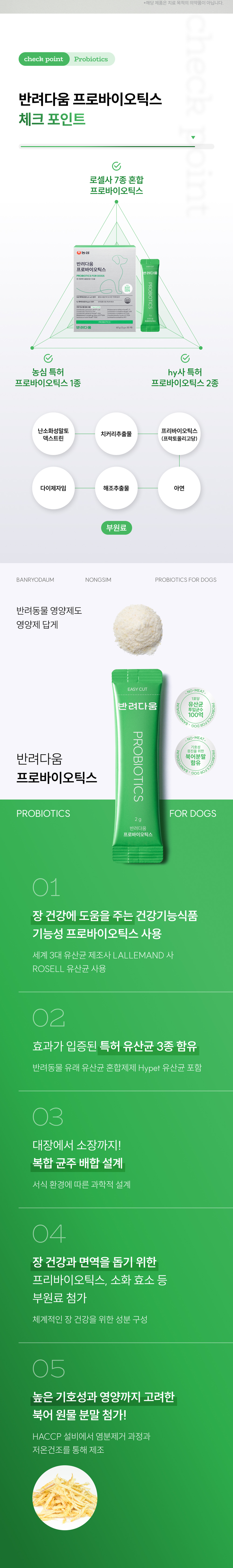 [무료배송] 농심 반려다움 프로바이오틱스 유산균(장) 영양제 30포 3번째