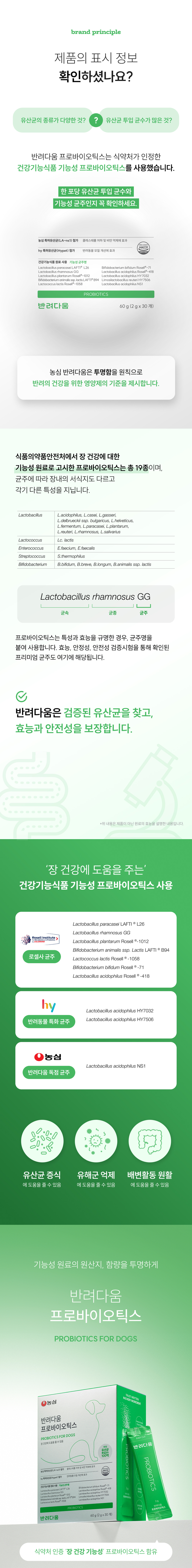 [무료배송] 농심 반려다움 프로바이오틱스 유산균(장) 영양제 30포 2번째