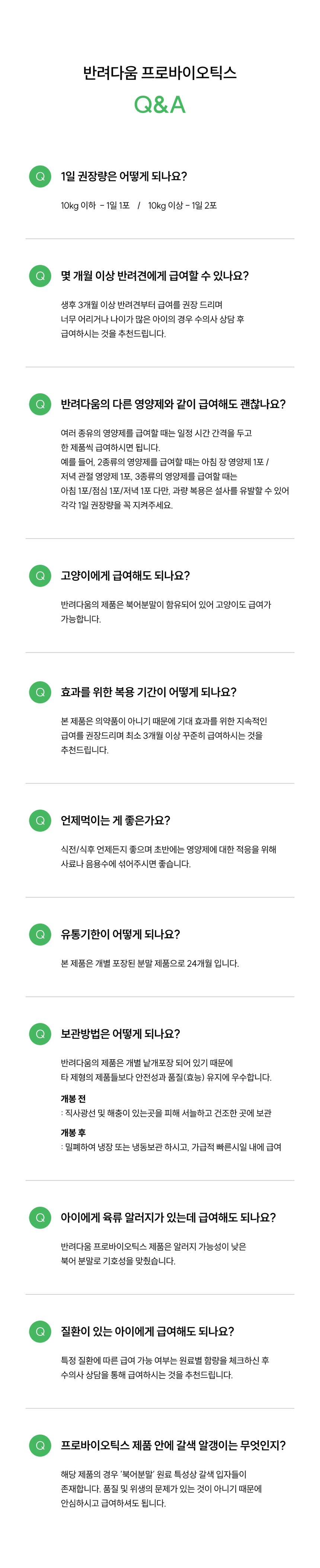 [무료배송] 농심 반려다움 프로바이오틱스 유산균(장) 영양제 30포 9번째