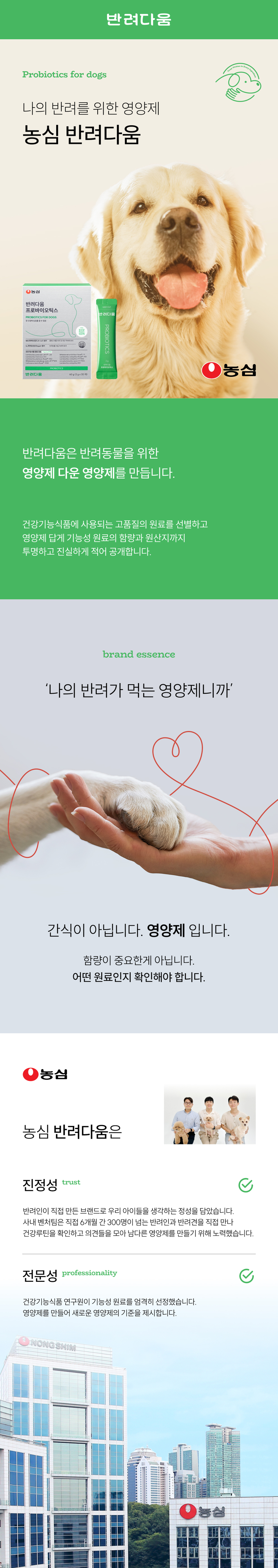 [무료배송] 농심 반려다움 프로바이오틱스 유산균(장) 영양제 30포 1번째