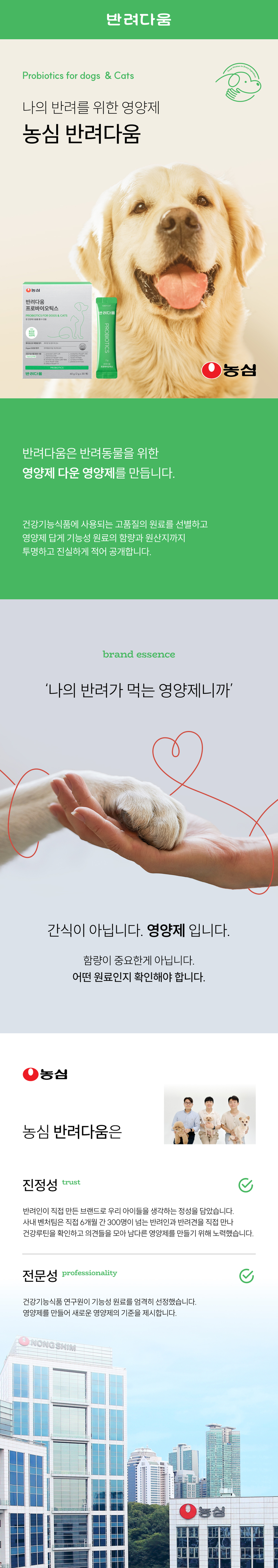 [무료배송] 농심 반려다움 프로바이오틱스 유산균(장) 영양제 30포 1번째