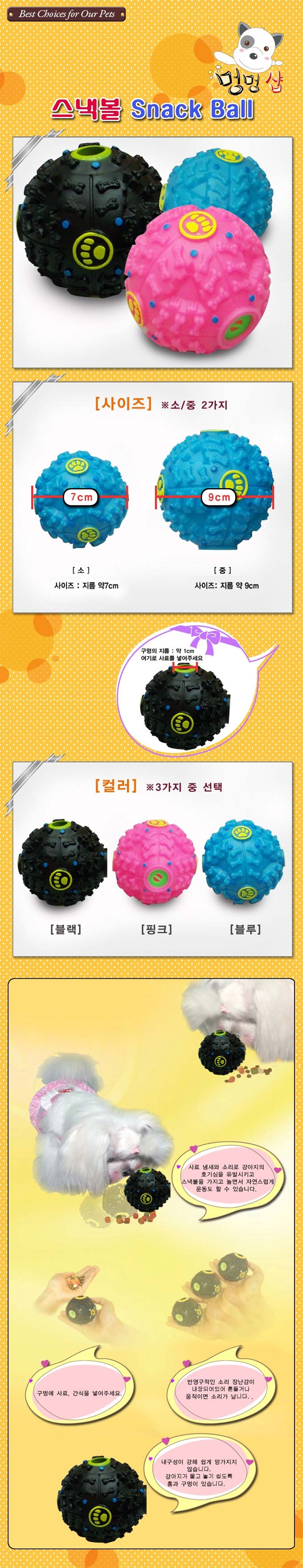 [색상랜덤] 멍멍샵 스낵볼 대 1번째