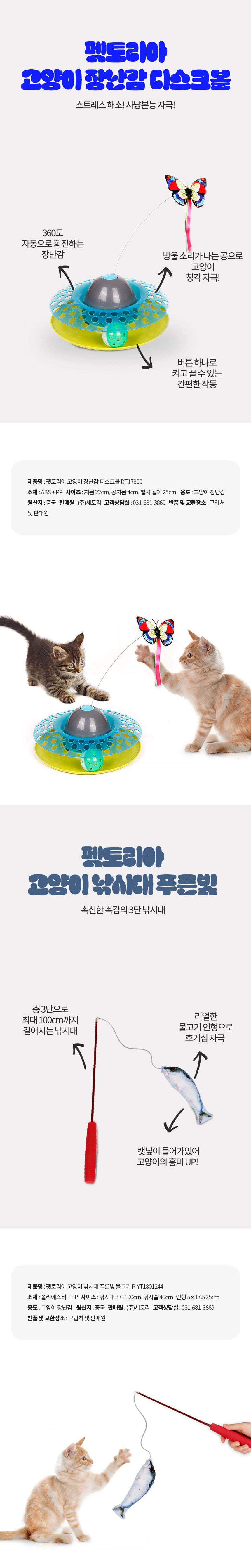 [무료배송] 펫토리아 냥이 장난감 종합 세트 3번째