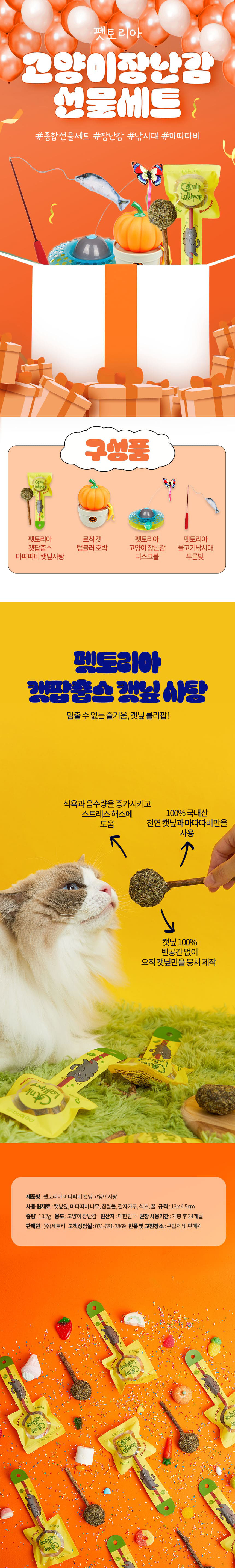 [무료배송] 펫토리아 냥이 장난감 종합 세트 1번째