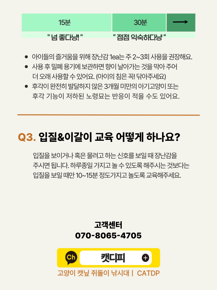 [NEW신상][무료배송] 캣디피 캣닢 쥐돌이 낚시대 45번째