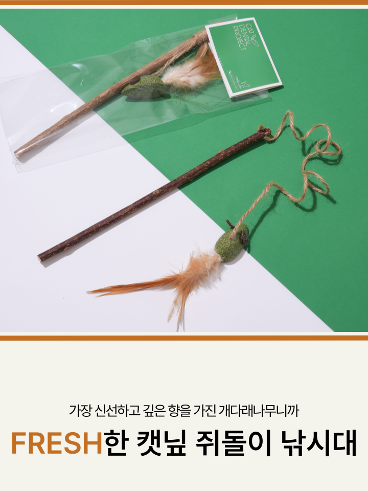 [NEW신상][무료배송] 캣디피 캣닢 쥐돌이 낚시대 19번째