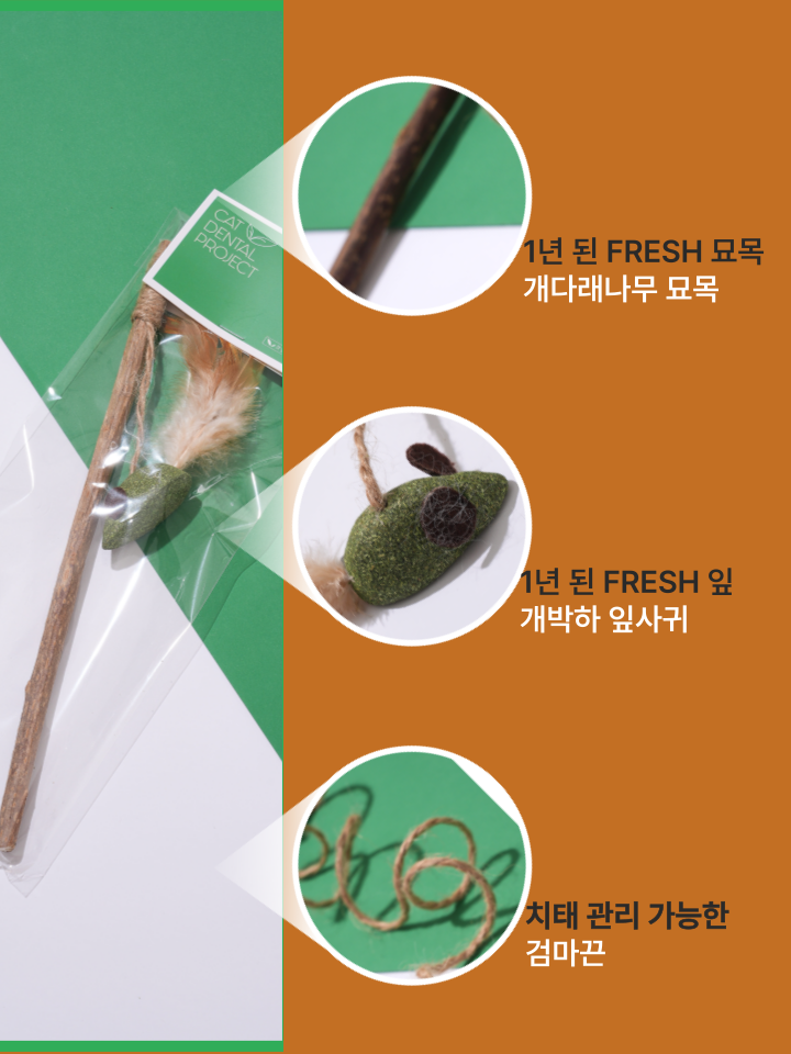 [NEW신상][무료배송] 캣디피 캣닢 쥐돌이 낚시대 30번째
