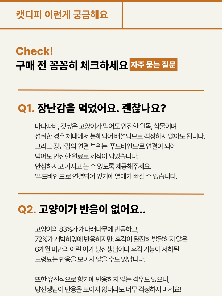 [NEW신상][무료배송] 캣디피 캣닢 쥐돌이 낚시대 44번째