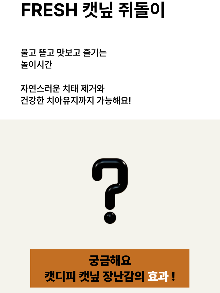 [NEW신상][무료배송] 캣디피 캣닢 쥐돌이 낚시대 35번째