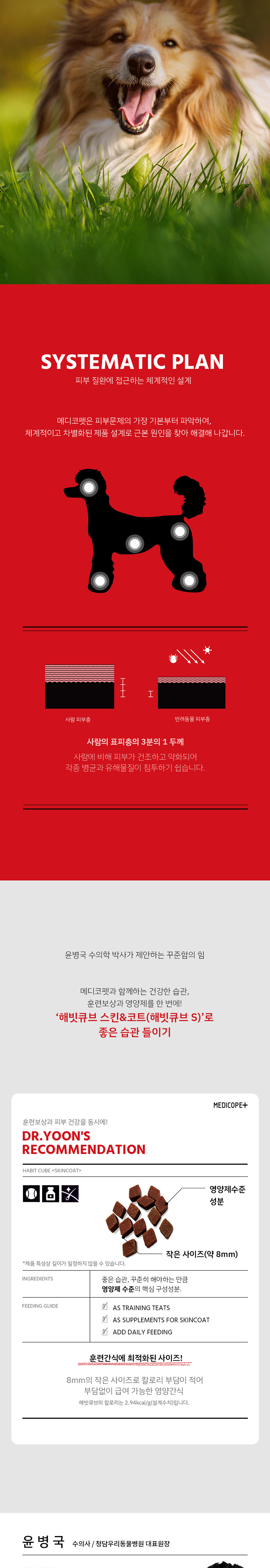 [무료배송] 메디코펫 해빗큐브 스킨&코트 130g 2번째