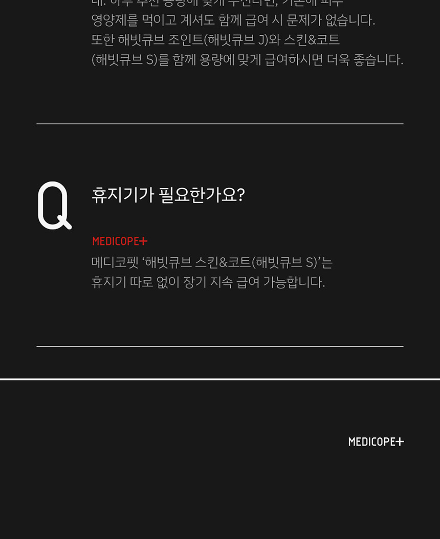 [무료배송] 메디코펫 해빗큐브 스킨&코트 130g 13번째