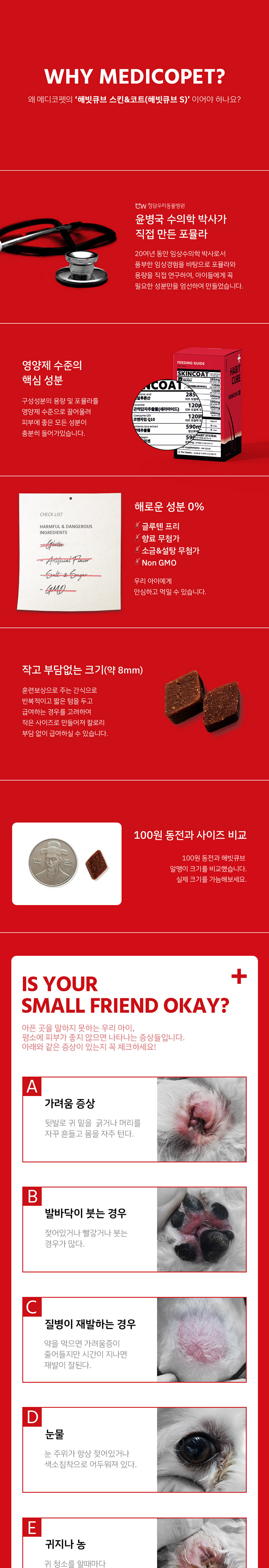 [무료배송] 메디코펫 해빗큐브 스킨&코트 130g 4번째