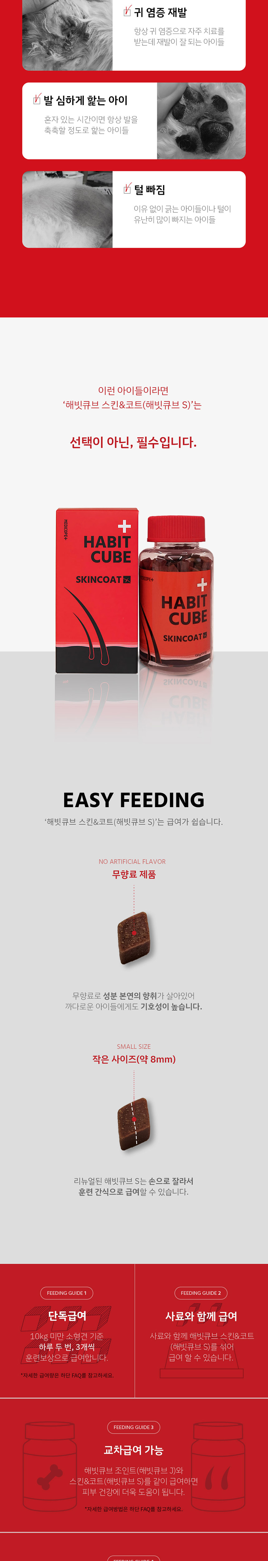 [무료배송] 메디코펫 해빗큐브 스킨&코트 130g 11번째