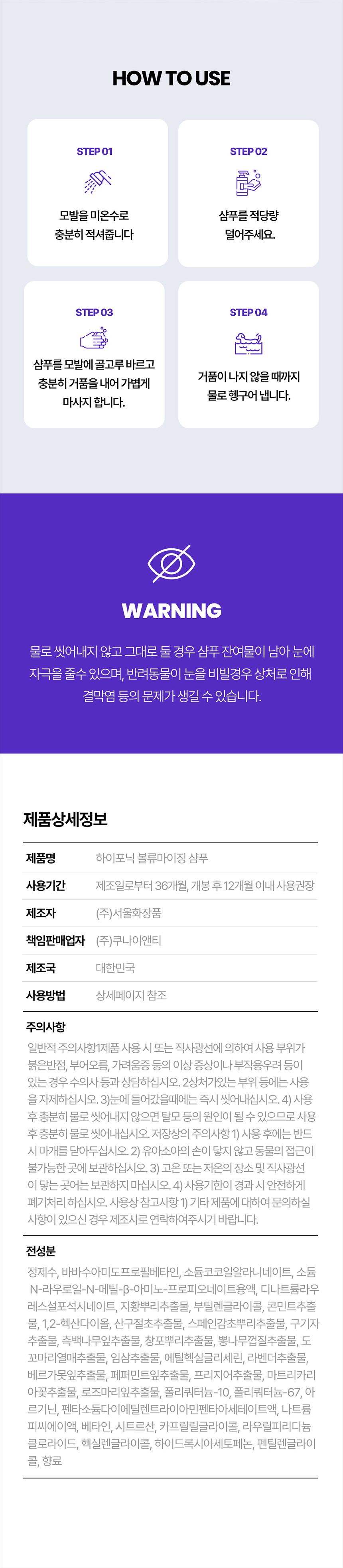 [무료배송] 하이포닉 독 볼류마이징 샴푸 500ml 6번째