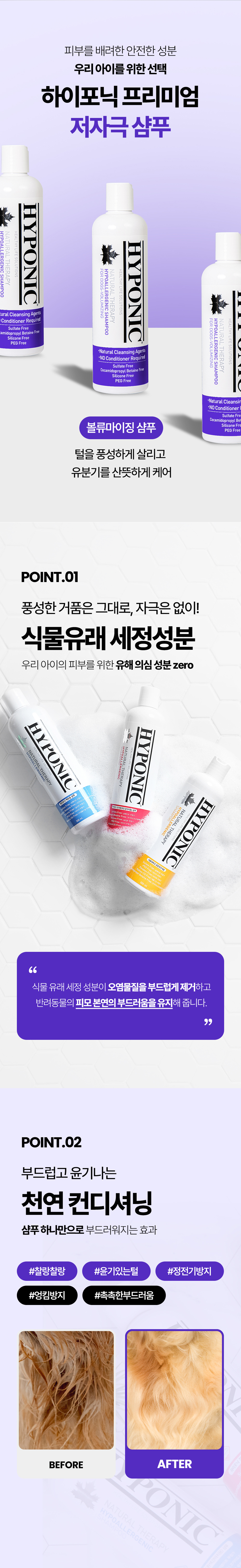 [무료배송] 하이포닉 독 볼류마이징 샴푸 500ml 4번째