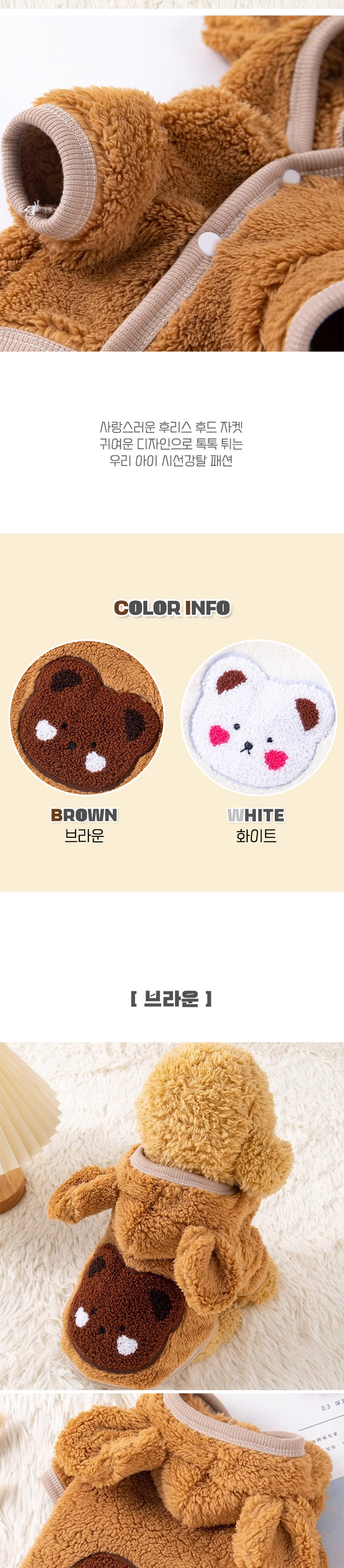 [신상특가] [무료배송] 딩동펫 반려동물 후리스 곰돌이 푸딩 후드 자켓 브라운/화이트  XS-XL 2번째