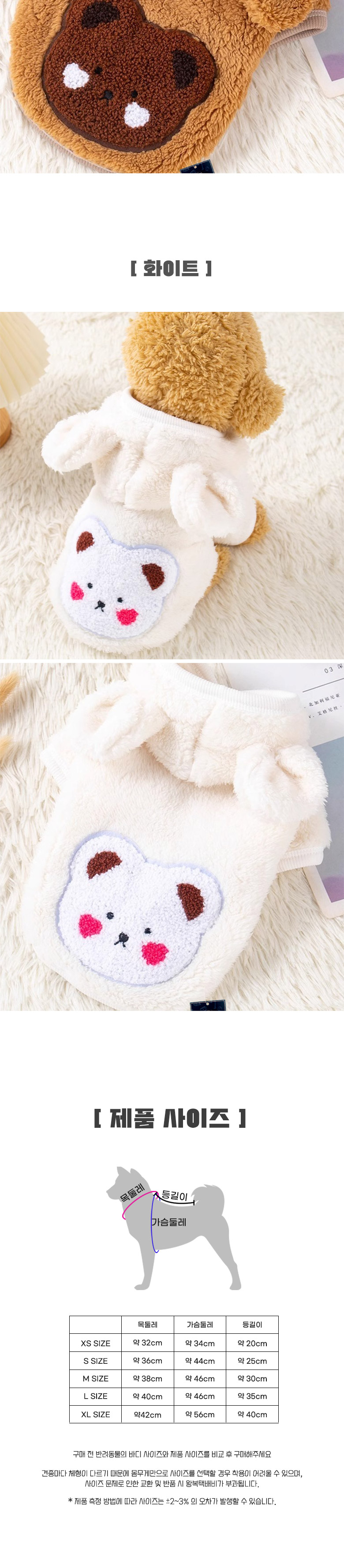 [신상특가] [무료배송] 딩동펫 반려동물 후리스 곰돌이 푸딩 후드 자켓 브라운/화이트  XS-XL 3번째