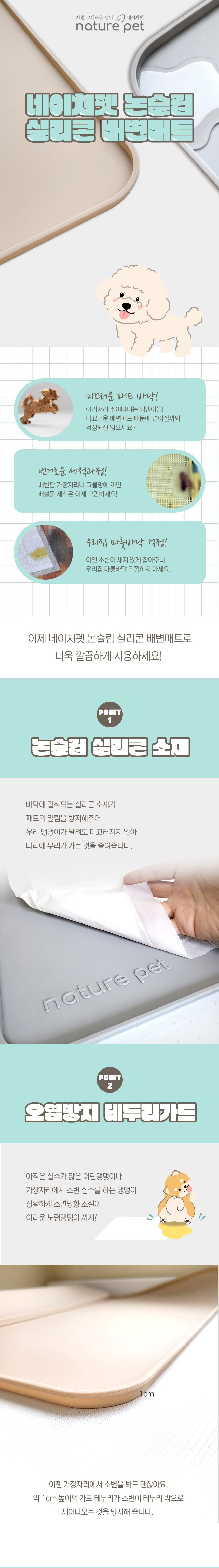 [무료배송] 네이처펫 논슬립 실리콘 배변매트 베이지/그레이 1번째