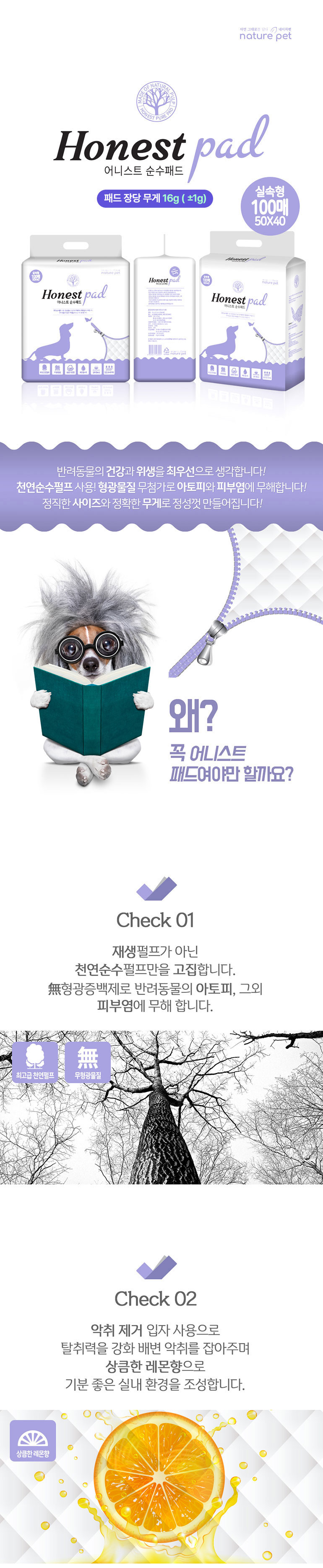 [무료배송] 네이처펫 어니스트 순수패드 실속형 100매 1번째