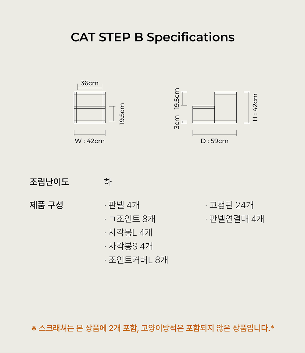 [NEW신상][무료배송] 큐빅스펫 낮은 계단 B+ 커버 세트 6color  +스크래쳐2장 포함 53번째