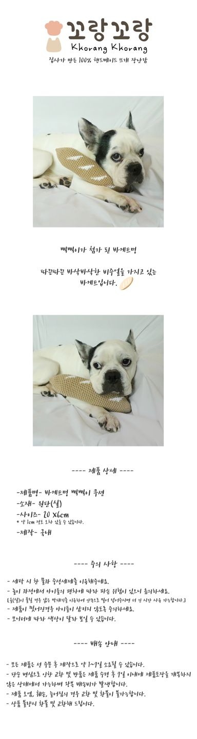 [무료배송] 꼬랑꼬랑 바게트멍 삑삑이 쿠션 1번째