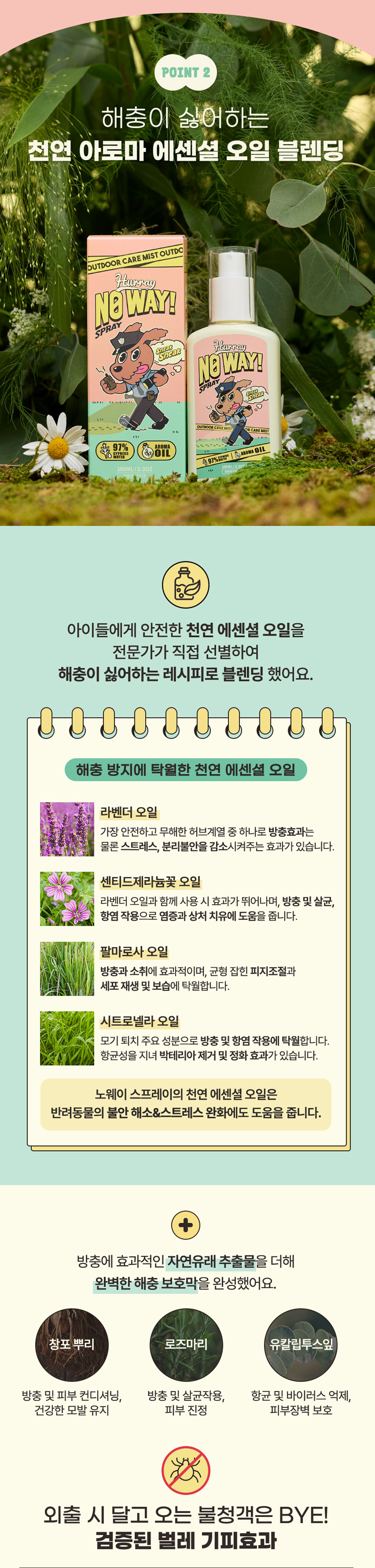 [무료배송] 허레이 노웨이 해충방지 스프레이 100ml 6번째