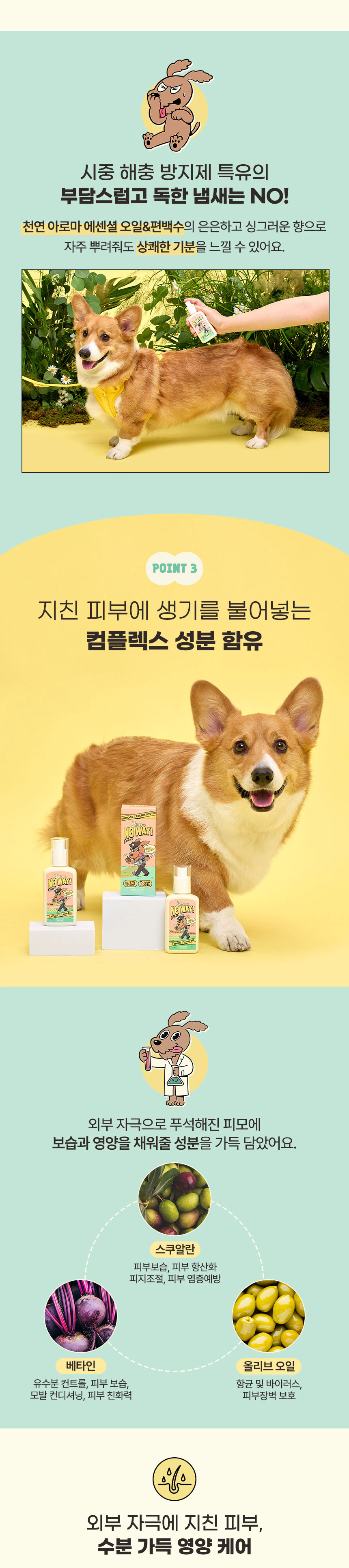 [무료배송] 허레이 노웨이 해충방지 스프레이 100ml 8번째