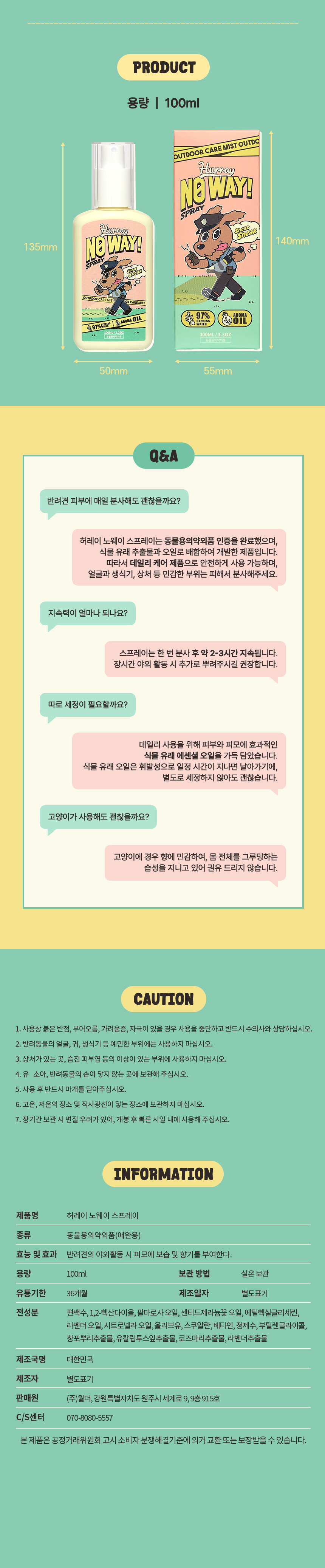 [무료배송] 허레이 노웨이 해충방지 스프레이 100ml 16번째