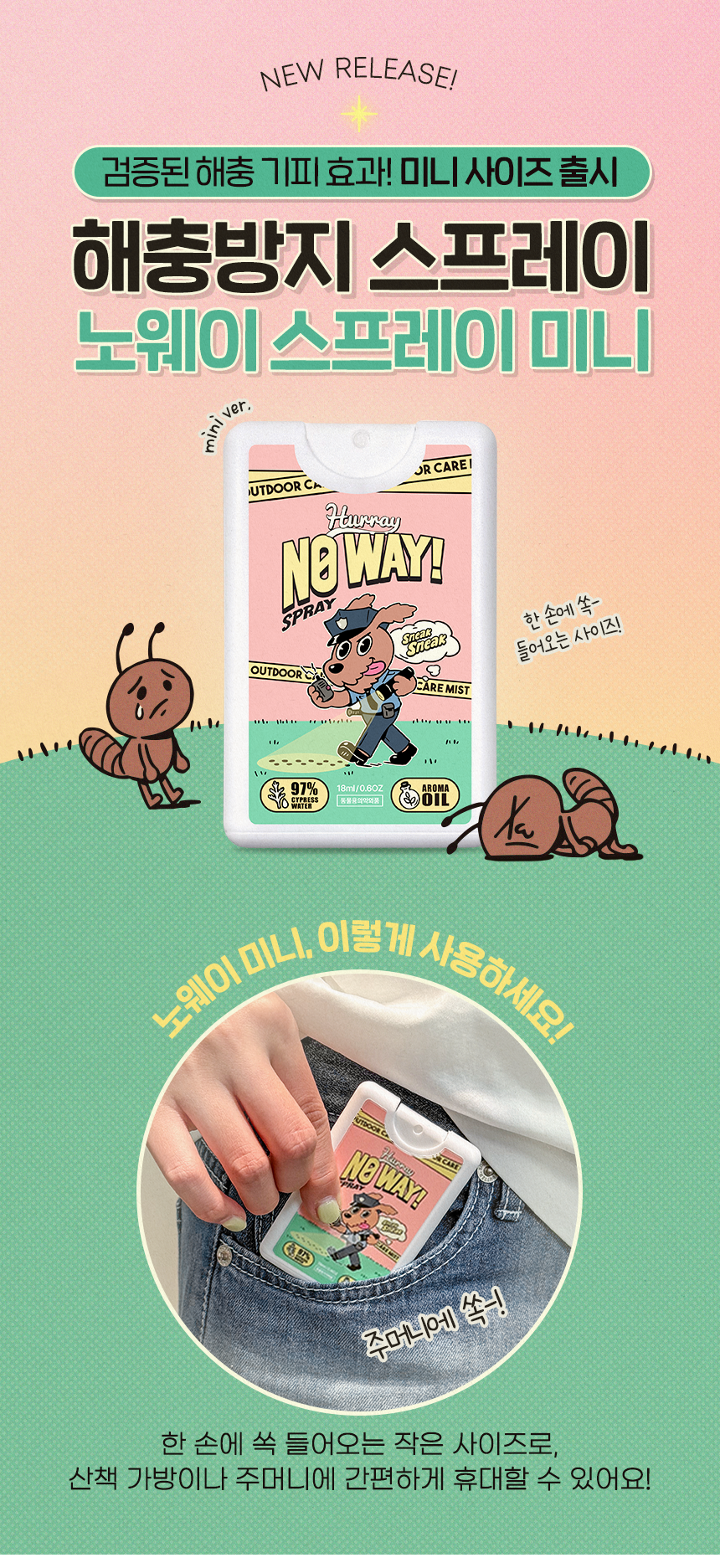 [럭키세일][무료배송] 허레이 노웨이 해충방지 스프레이 100ml 1번째