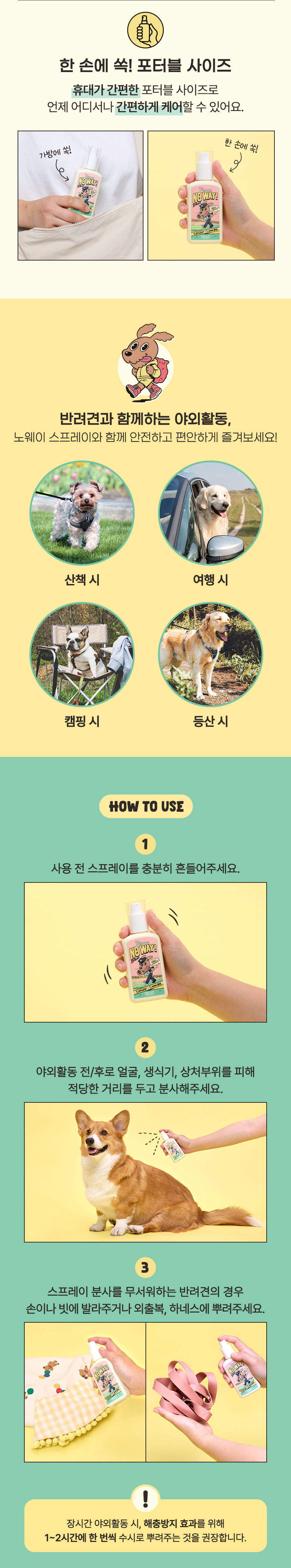 [무료배송] 허레이 노웨이 해충방지 스프레이 100ml 15번째