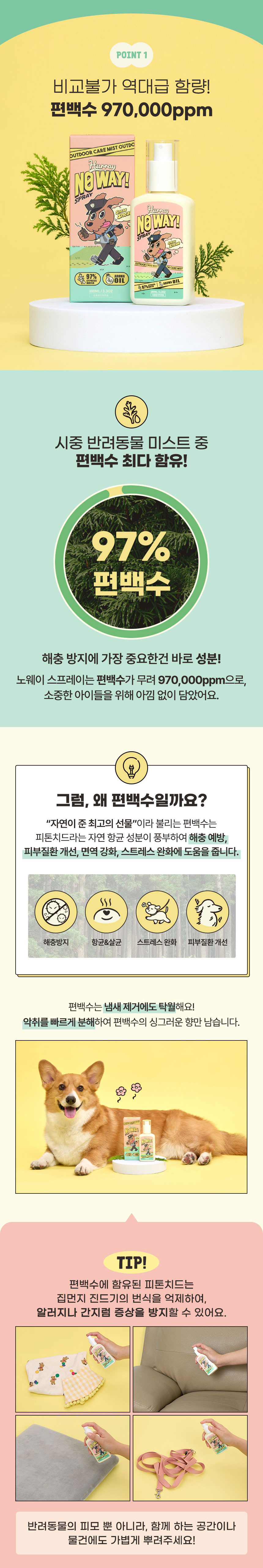 [무료배송] 허레이 노웨이 해충방지 스프레이 100ml 5번째
