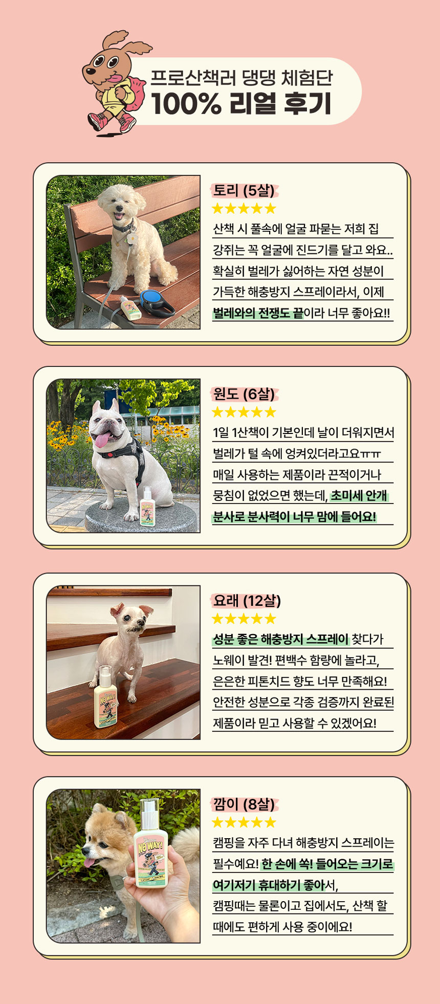 [무료배송] 허레이 노웨이 해충방지 스프레이 100ml 3번째