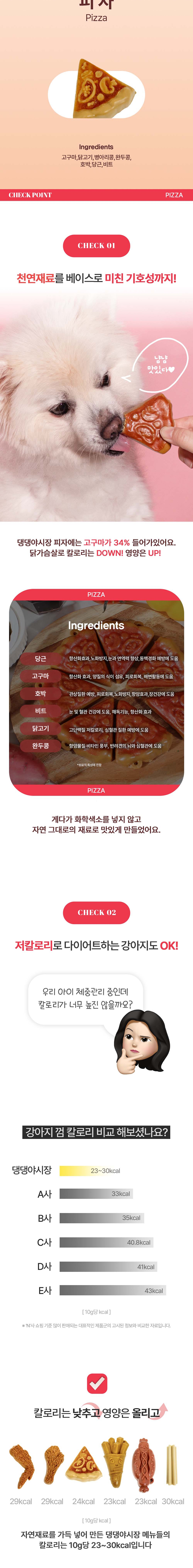[무료배송] 펫투데이 댕댕야시장 피자 덴탈껌 128g 5번째