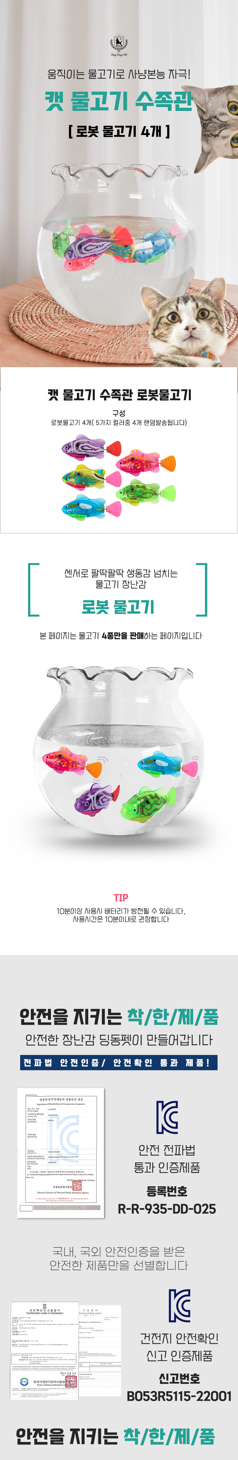 딩동펫 캣 물고기 수족관 로봇 물고기 4p 1번째