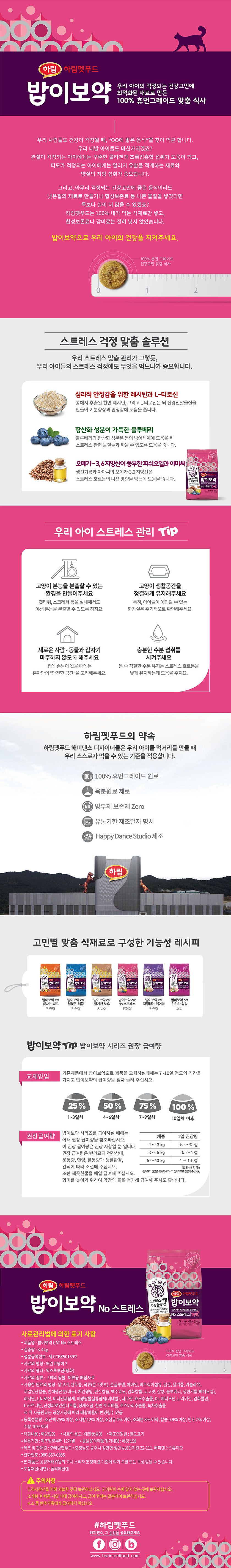 밥이보약 캣 NO 스트레스 3.4kg 2번째