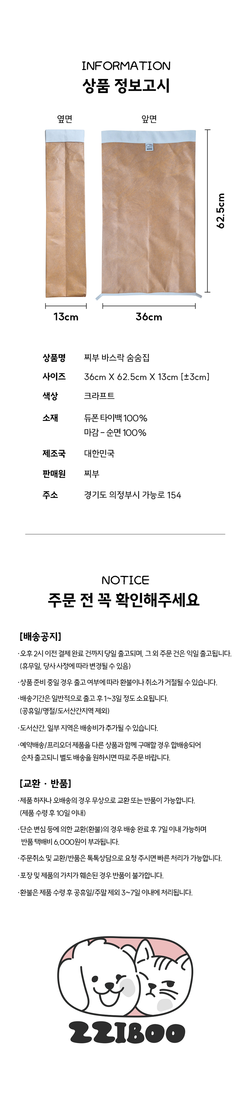 [NEW신상][무료배송] 찌부 타이벡 바스락 숨숨집 16번째