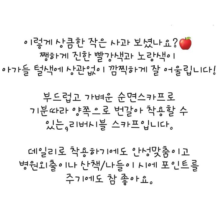 [무료배송] 까팡 빨강사과 노랑사과 양면 스카프 인식표 XS-3XL 6번째