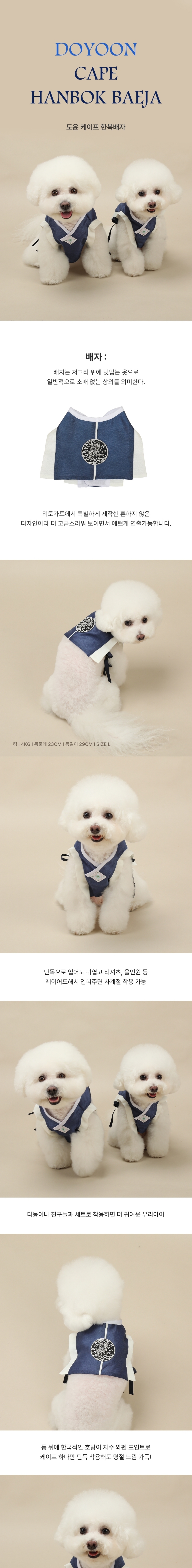 [무료배송] 리토가토 도윤 케이프 한복배자 S-XL 1번째