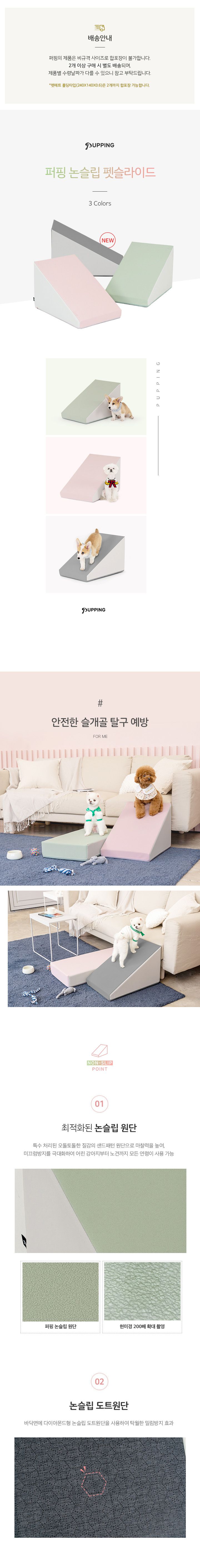 [무료배송] 퍼핑 논슬립 펫슬라이드 그레이/핑크/세이지 1번째