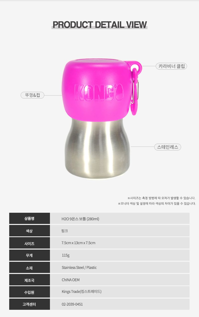 [무료배송] KONG H2O 9온스 보틀 280ml 핑크/오렌지/그린/블루/레드/블랙 6번째